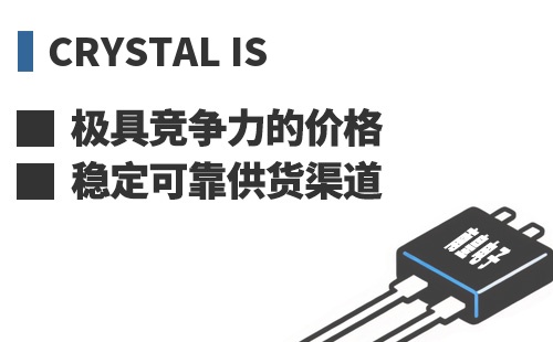 Crystal IS ���߾������ļ۸��ȶ��ɿ���Ӧ����